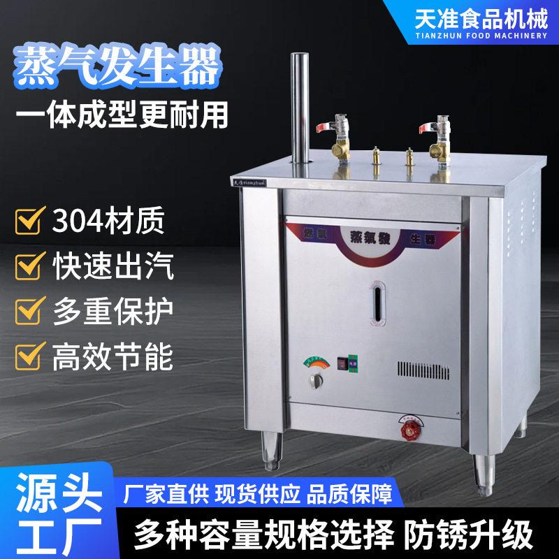 蒸饭蒸菜加热蒸汽发生器食品加工酿酒专用电热燃气两用蒸汽发生炉