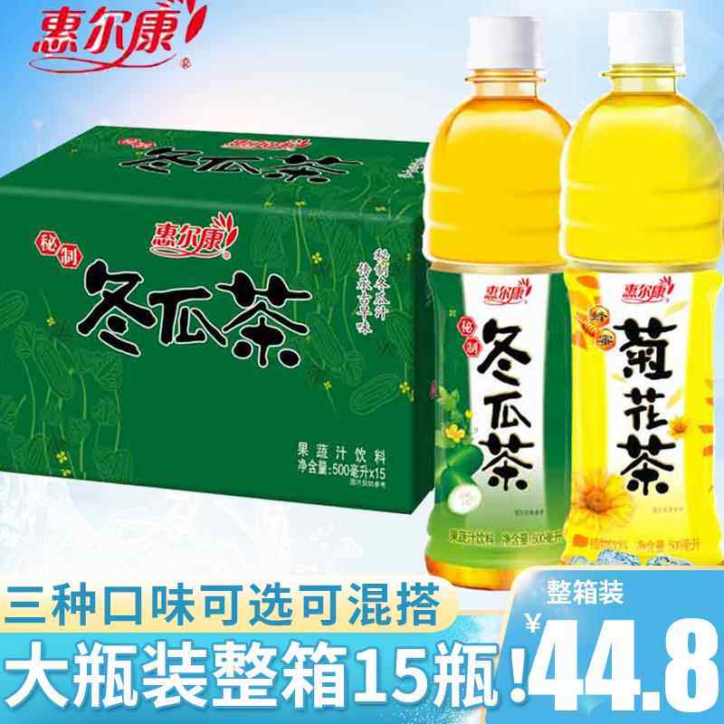 惠尔康凉茶植物饮料果蔬汁冬瓜茶菊花茶500ml*15瓶清凉茶夏日饮