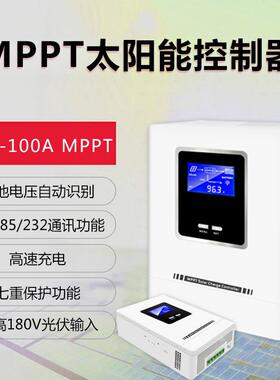太阳能控制器50a60a80a100a户外充电控制器MPPT太阳能控制器现货