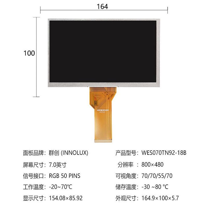 7寸裸屏工业显示屏800*480群创屏幕lcd液晶屏模组组装AT070TN94