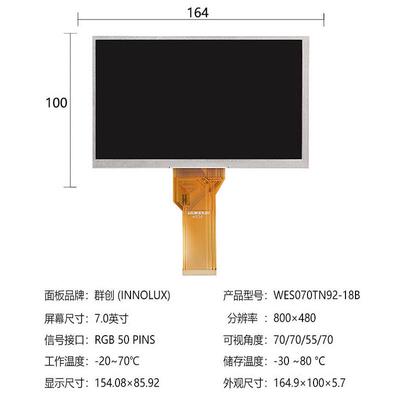 7寸裸屏工业显示屏800*480群创屏幕lcd液晶屏模组组装AT070TN94