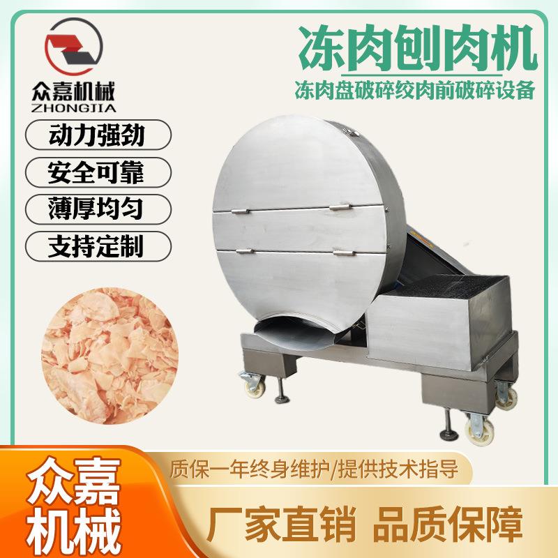 圆盘式冻肉破碎机冻羊五花冻肉板刨片机自动出料刨肉机