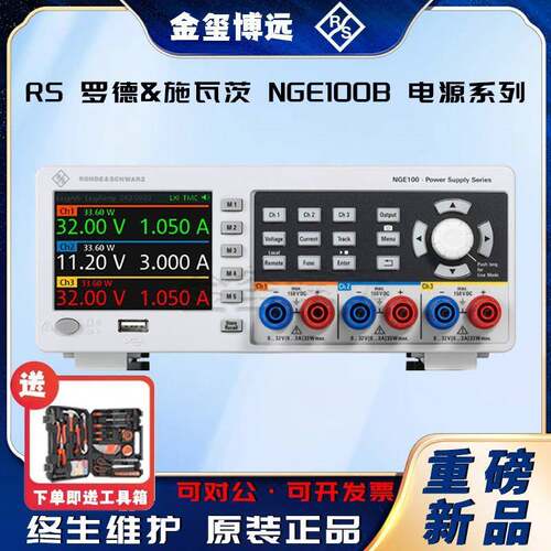 ROHDE&SCHWARZ罗德与施瓦茨NGE100BNGE102BNGE103B电源系列