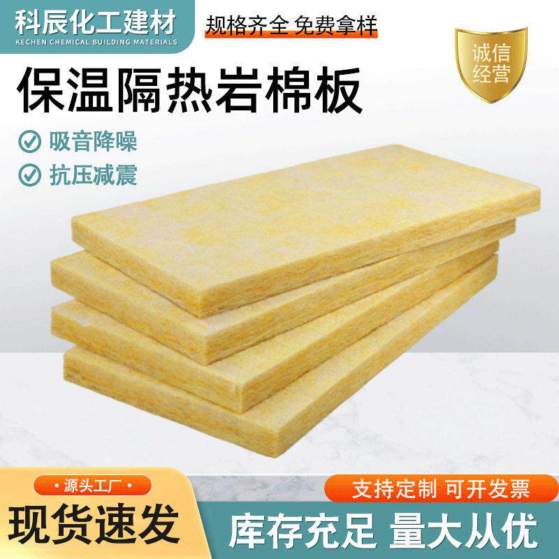 保温建筑岩棉材料厂房屋顶隔热隔音保温板外墙屋面保温隔热岩棉板
