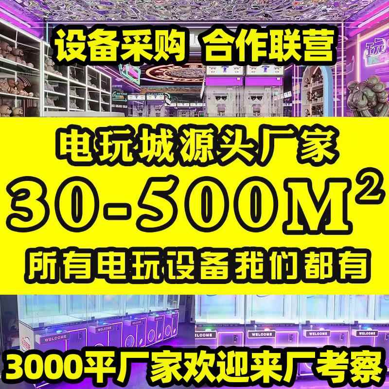 电玩游戏机设备儿童乐园投币游戏机VR设备娃娃机电玩设备整场策划