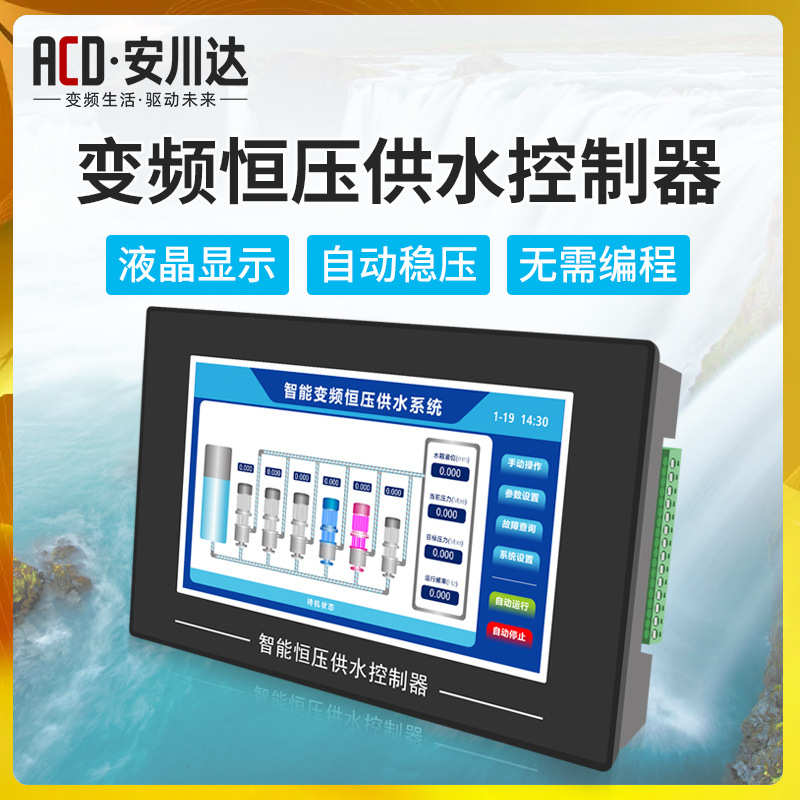 安川达7寸触屏智能恒压供水控制器hy7a变频水泵增压PLC自动控制柜