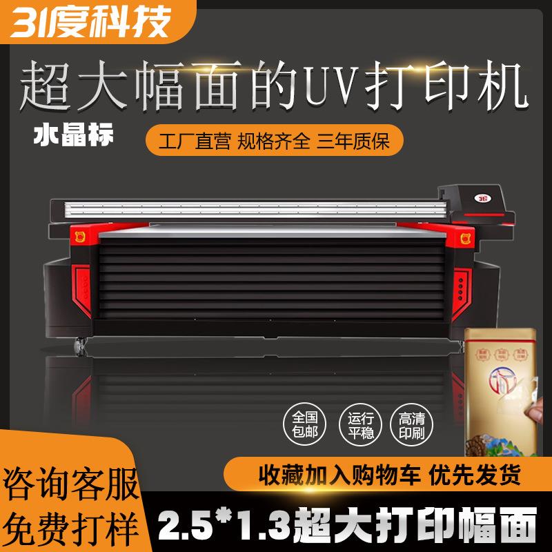2513UV打印机大型水晶标易拉罐包装袋打火机手机壳喷绘印刷机