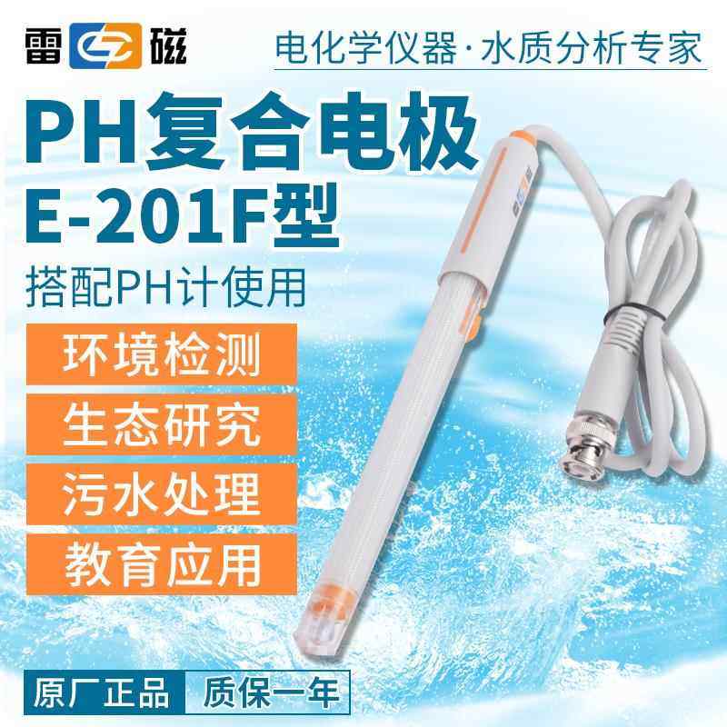 上海雷磁电极ph复合电极E-201-C/E-301-CF酸度计电极图片