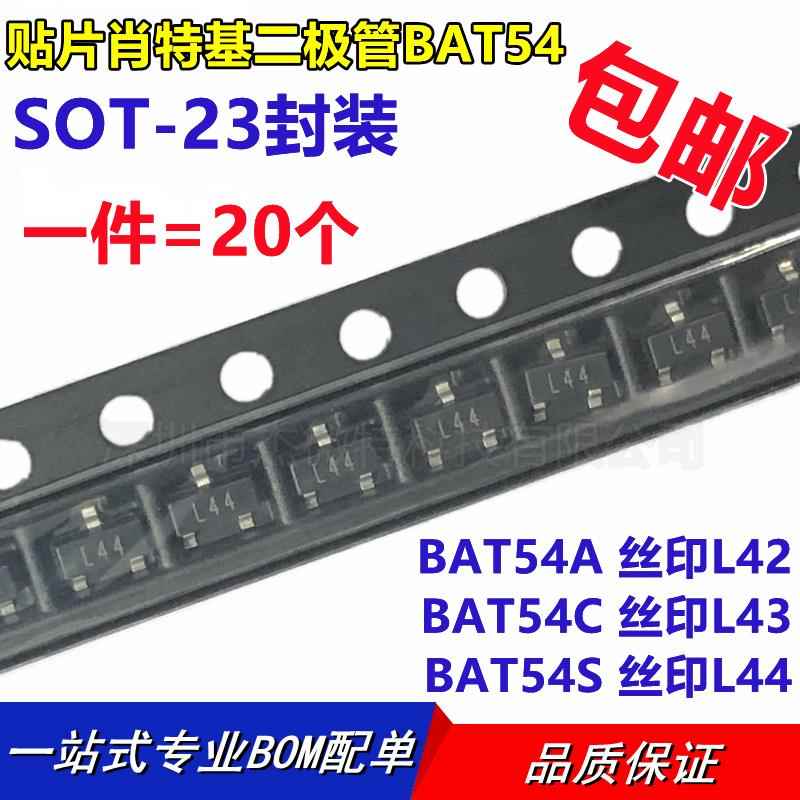 BAT54A/C/S SOT-23 丝印KL2/L43/L44 贴片肖特基二极管 全新原装