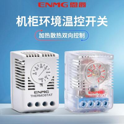 恩爵ENMG机柜温度控制开关MTC温控器全自动加热散热风扇一体两用