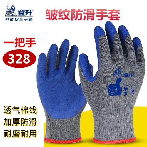 登升手套劳保一把手L328正品男耐磨加厚棉线 线防滑工地干活工作