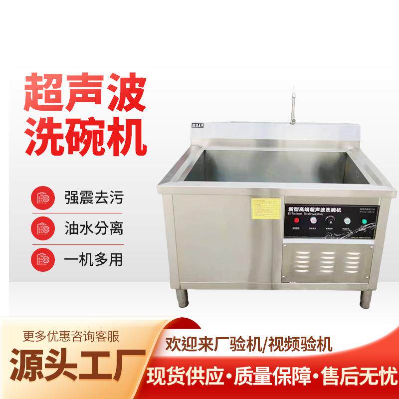 商用全自动超声波洗碗机学校食堂饭店酒店餐厅超声波全自动刷碗机