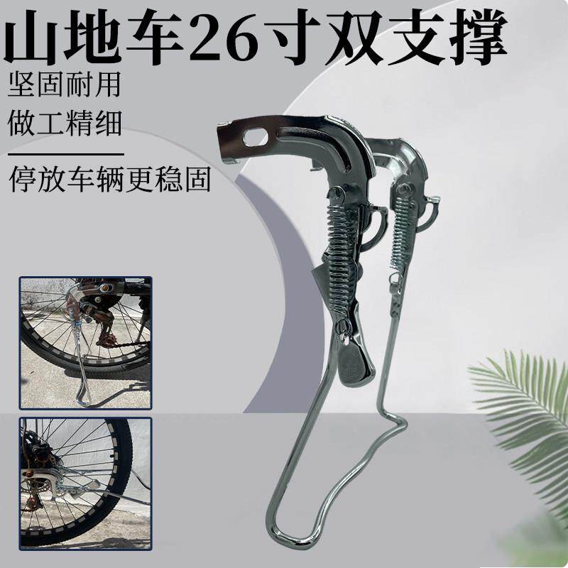 山地变速自行车后双支撑脚架带变速可装加厚加固实心后双撑停车架