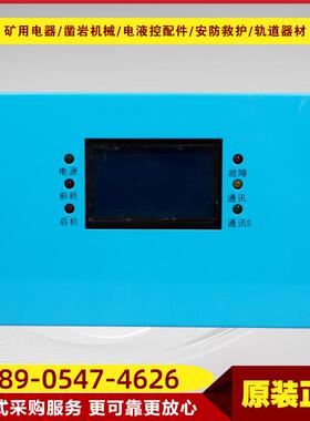 SXJA-120FJⅡ风机综合保护测控装置山西际安矿用智能保护器