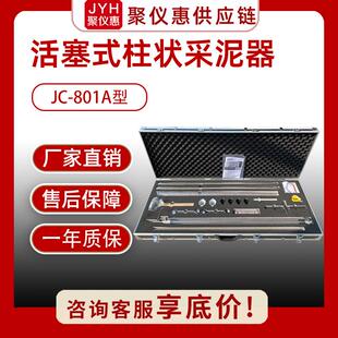 JC-801A型活塞式柱状采泥器底泥沼泽土泥碳土采集器