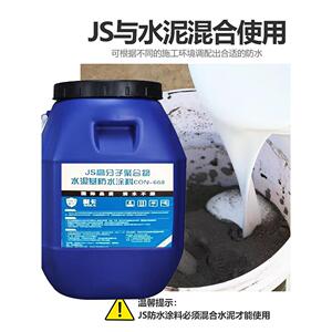 高分子水泥基防水涂料纯乳液防漏厨房浴室屋顶环保防水胶