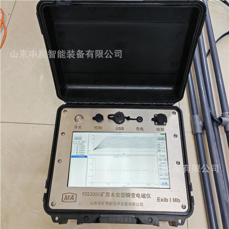 盲区小瞬变YCS400矿参电磁仪 自设置数瞬电磁仪动 YCS400矿用瞬变