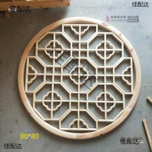 圆形实木格花仿隔古镂空中式花麦太保挂件东阳木装饰窗木格栅断麦