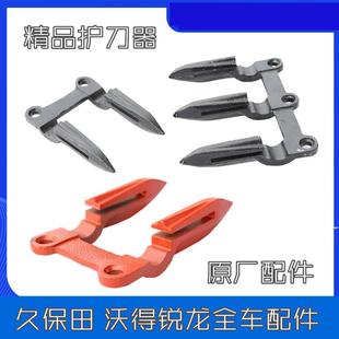 沃得锐龙久保田688/758/988收割机护刀器二齿三齿护刃器割刀配件