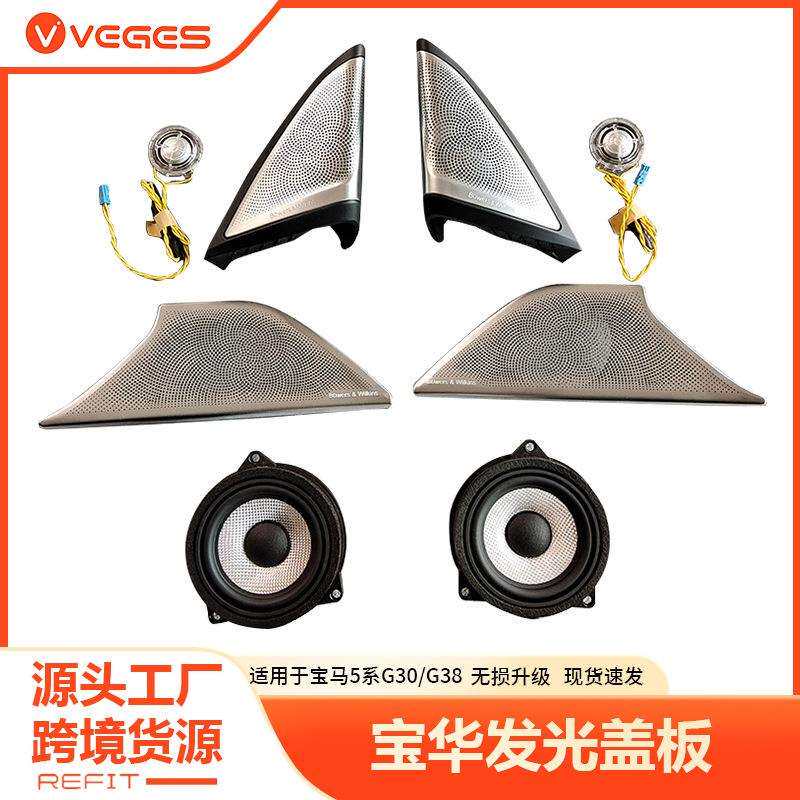 适用宝马发光盖板新5系宝马G38G30530540宝华发光盖板内饰改装