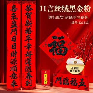 十一字春联植绒黑字十一言带背胶农村大门对联贴大尺寸新春家用