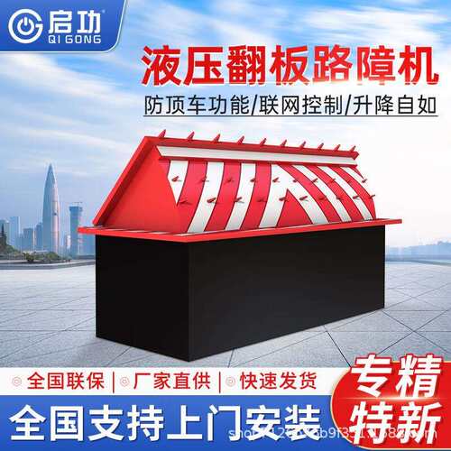 全自动液压翻板路障机重要场所电动翻板路障机液压升降路障