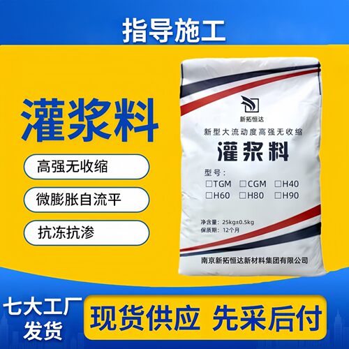 灌浆料C40灌浆料C60灌浆料C80C100灌浆料水泥基高强无收缩灌浆料