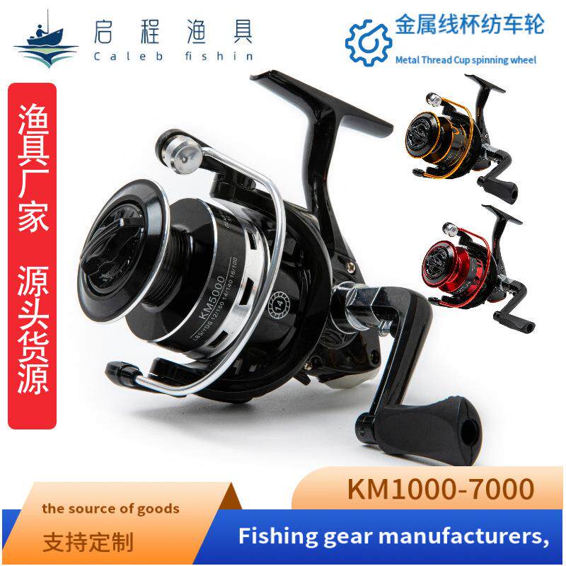 KM纺车轮金属线杯路亚渔轮远投海竿矶钓专用鱼轮钓鱼轮子斜口超轻
