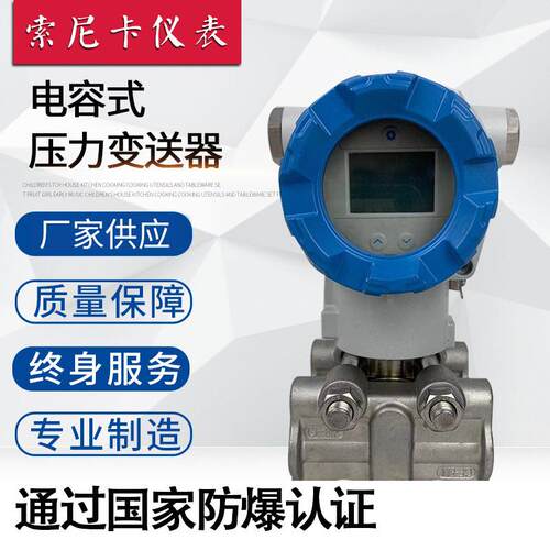 电容式压力变送器 3051GP差压变送器 高精度单晶硅微压差变送器