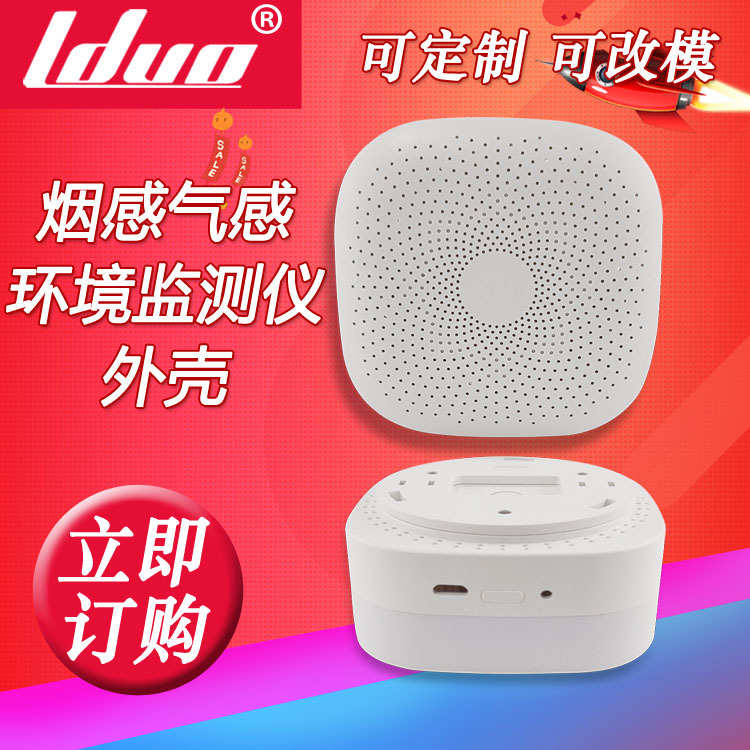 声光报警器外壳语音网关外壳烟感气感环境监测外壳红外转发器外壳