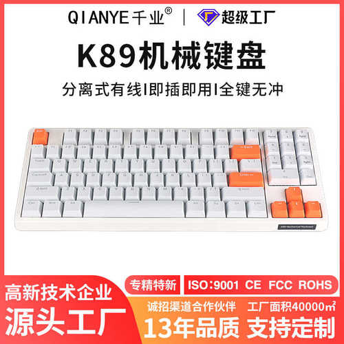 千业K89机械键盘青轴有线分离机械电脑办公游戏蓝牙键盘一件代发