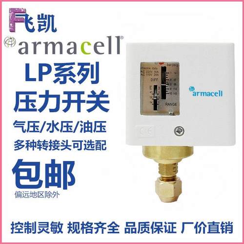 堡讯压力控制器 气压压力开关LP6E PC10高低压 水压包邮拉车盖布