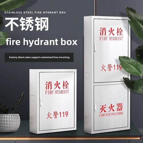 采购产品消火栓箱，消防箱，不锈钢消火栓箱，水带箱，室内消防柜