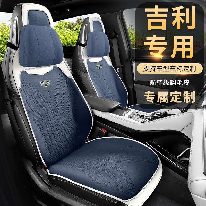 2025年新款翻毛皮使用吉利车标全部汽车马鞍垫四季
