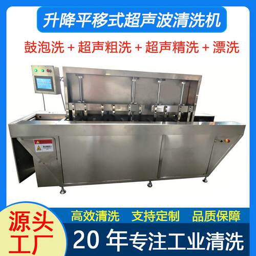 升降平移式超声波清洗机刀具精密零件除油去污全自动超声清洗设备