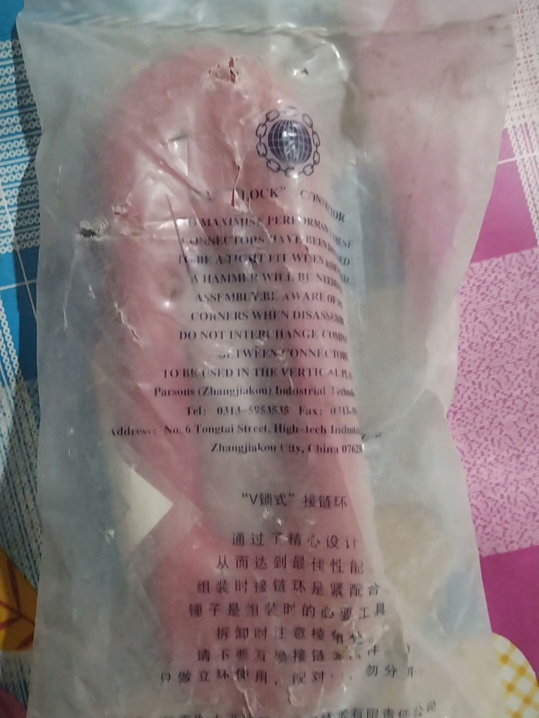 帕森斯 V34*126 接链环