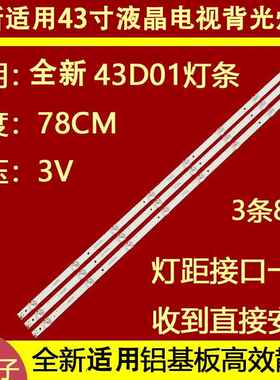 适用于联通43D01电视机LED背光灯条43HR332M08A5 V2 430D22 8*