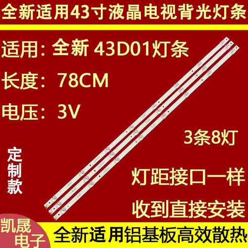 适用于联通43D01电视机LED背光灯条43HR332M08A5 V2 430D22 8*