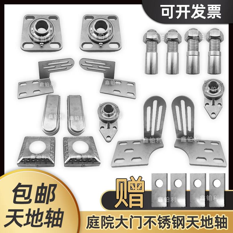 铝艺门天地轴重型庭院门轴心不锈钢轴承座加厚旋转大门轴芯别墅门