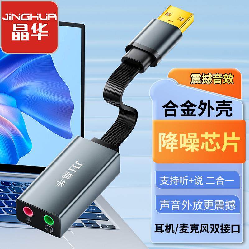 晶华usb外接式音效卡桌上型电脑笔记型电脑接口专用外接独立音频,影音电器,外置声卡,淘宝优惠券,粉丝福利购,淘宝优惠卷
