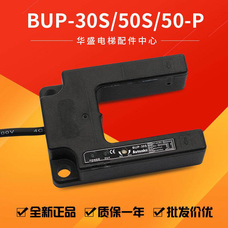 适用于蒂森电梯平层感应器/BUP-30S/50S/50-P光电/门区U型感测器