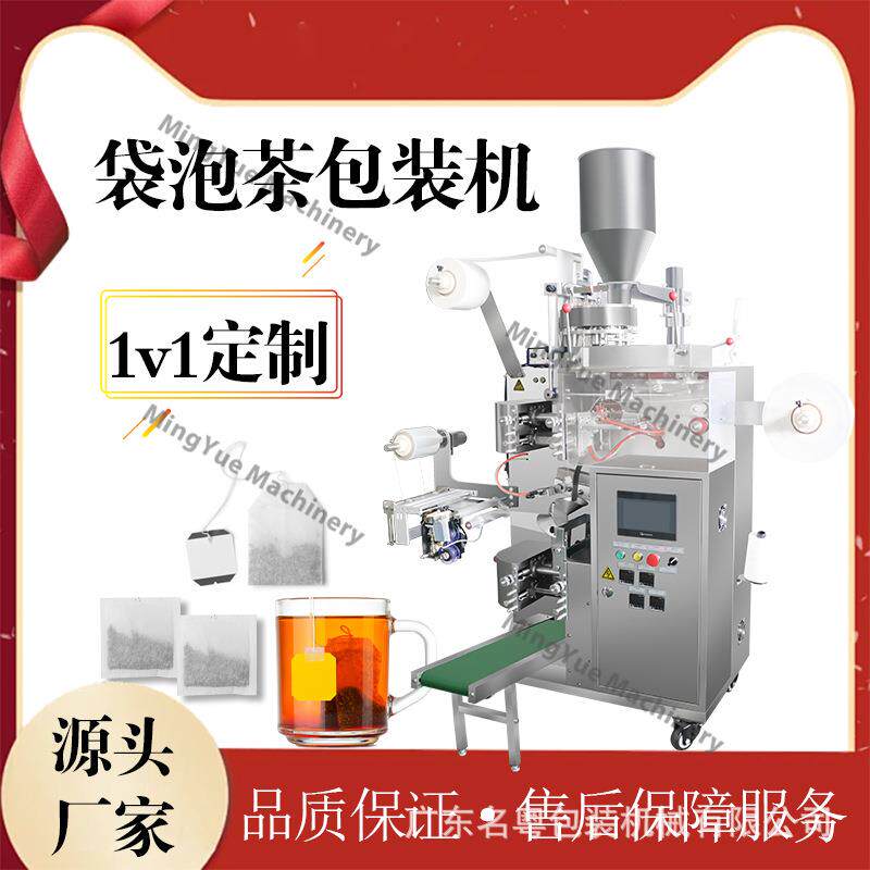 全自动茶叶内外袋分装一体机碎茶包装机平面三边封袋泡茶立式机