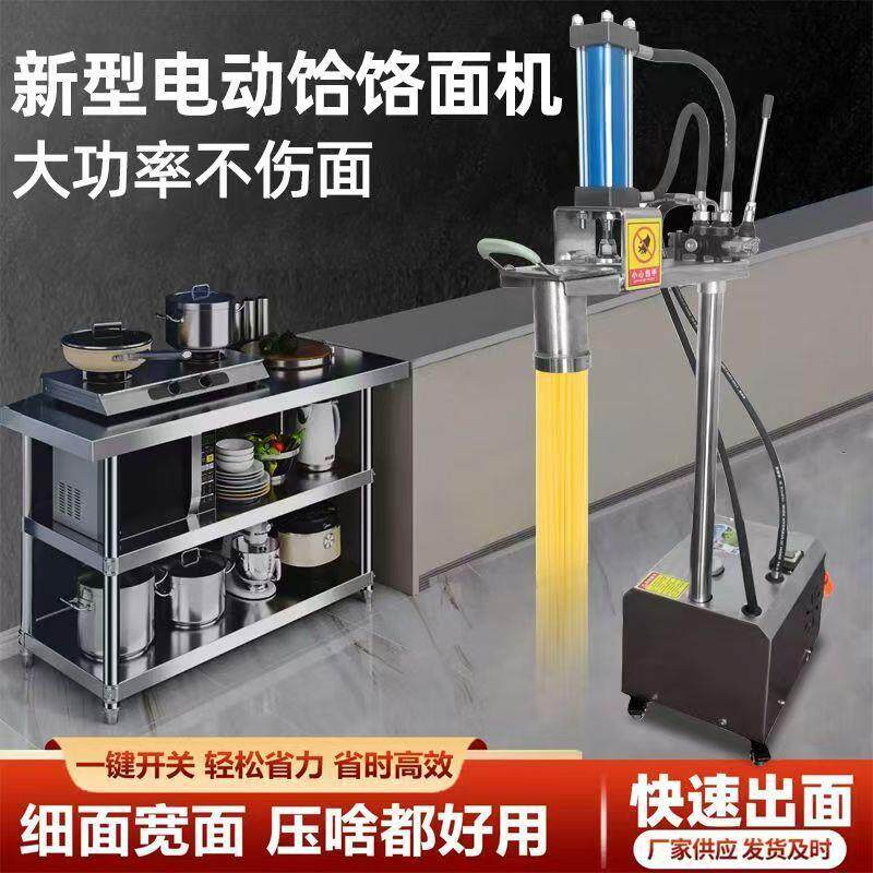 电动液压饸饹面机商用压河捞洛饸烙络拉面冷面河捞床面条机土豆粉