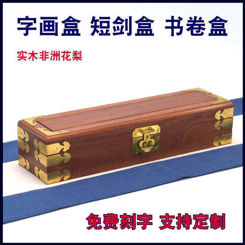实木花梨木字画盒经书盒家谱盒画卷盒长条书箱文玩盒微缩刀具道具