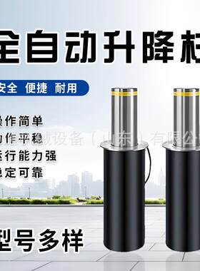液压升降柱电动遥控全自动升降立柱小区防撞隔离桩警示立柱桩路障