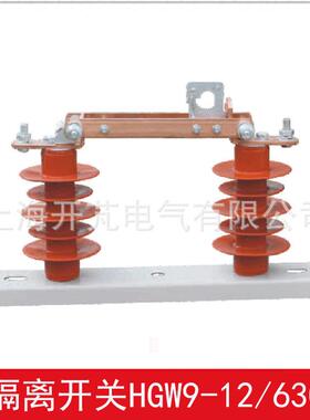 厂家供应硅橡胶新型HGW9-12/630高压隔离开关刀