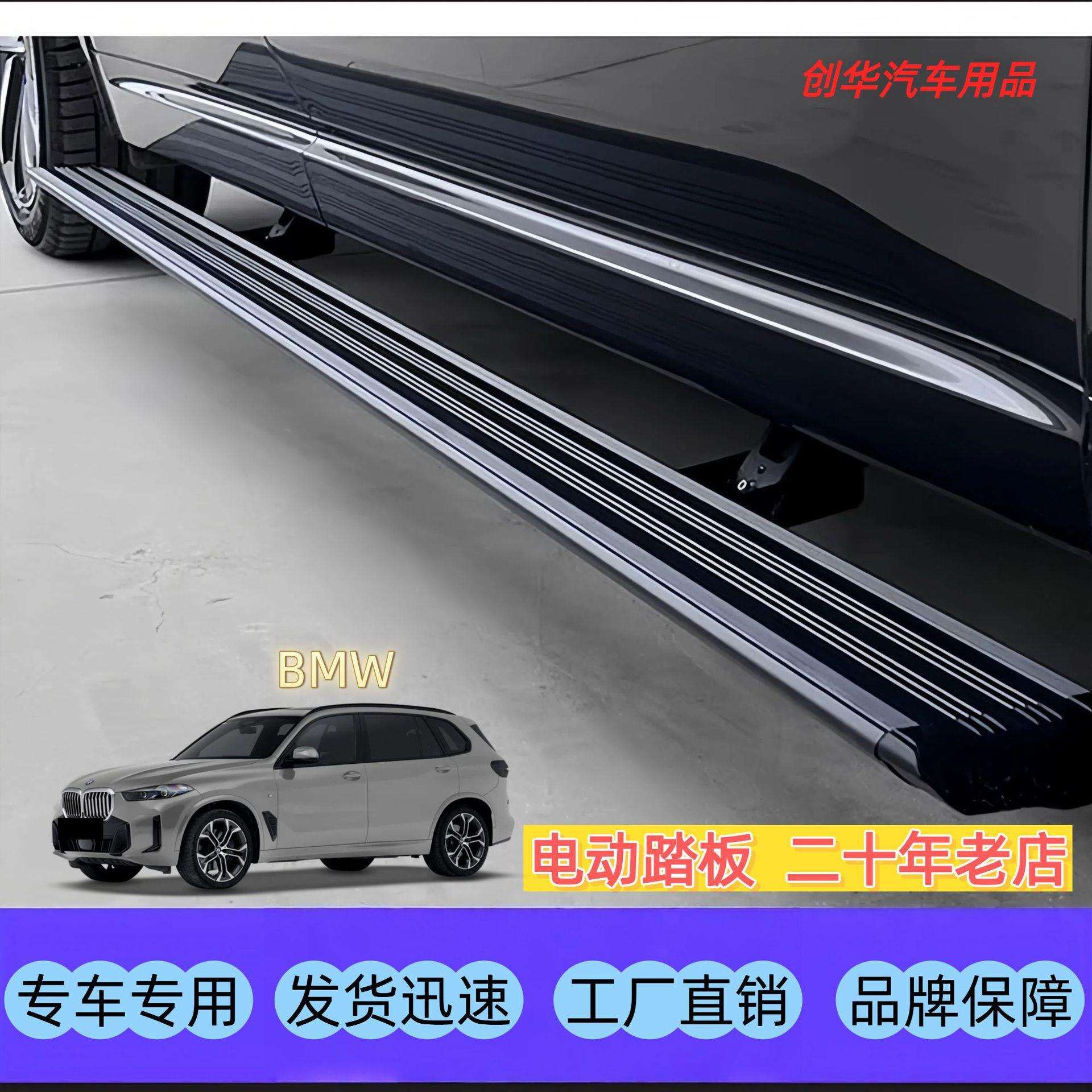 适用宝马X5电动脚踏板专用X7/x3/国产X5L自动迎宾侧踏板改装配件