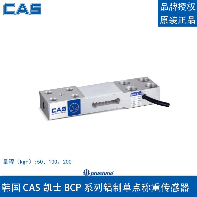韩国凯士BCP50100200Lkgf单点称重传感器电子台秤传感器