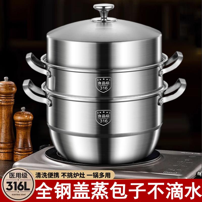 特厚加高316不锈钢蒸锅加厚双三四层家用汤锅一体成型蒸笼食品级