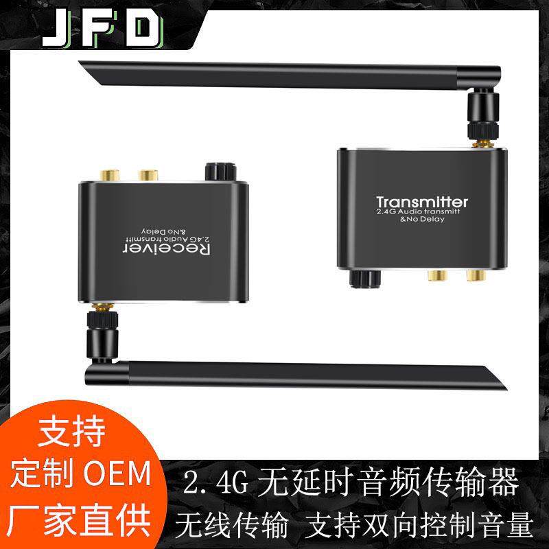 2.4G无延时音频传输器50米无线音频传输器发射接收适配器无线收发